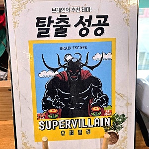 광주 충장로 방탈출카페 브레인, 초등학생 아이랑 첫 방탈출 도전