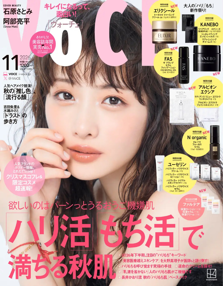 이시하라 사토미 근황 5년 만에 VOCE 표지 확 달라진 파마 헤어