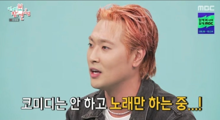 "재미없다 가수나 해라" 소리 듣는다는 어제 <b>전참시</b> 그 개그맨