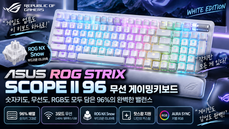 무선게이밍키보드 살때 알아야할것 ? ASUS ROG STRIX SCOPE II 96 스노우축 살펴보니