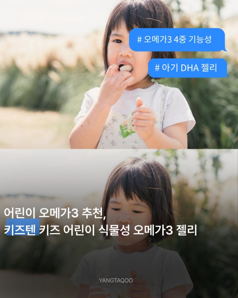 아이가 잘 먹는 키즈텐 메론맛 어린이 오메가3 후기
