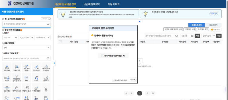 병원 가기 전 필수! 비급여 진료비 비교하는 법 (임플란트·도수치료 가격)