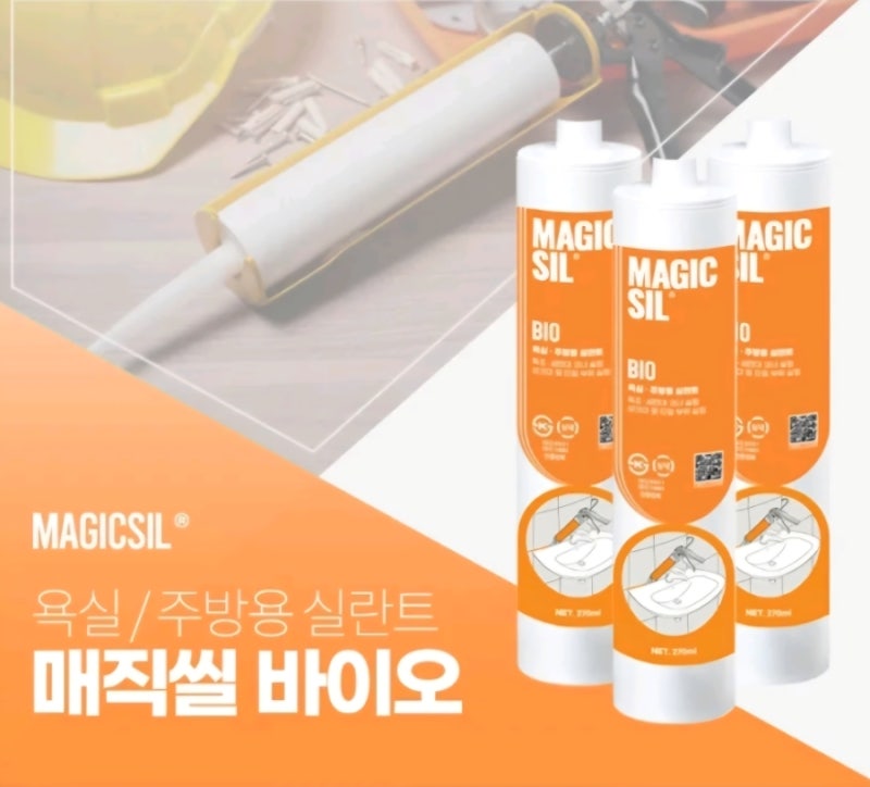 주방 싱크대 곰팡이 방지 셀프 시공! 화장실 실리콘 걱정 없애주는 매직씰 바이오 후기✨