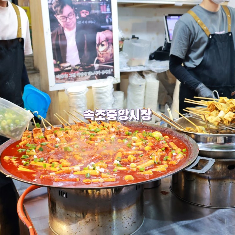 Sokcho Jungang Market Food: Sokcho Tourist & Fishery Market Dakgangjeong, Steamed Bread, and Parking Tips