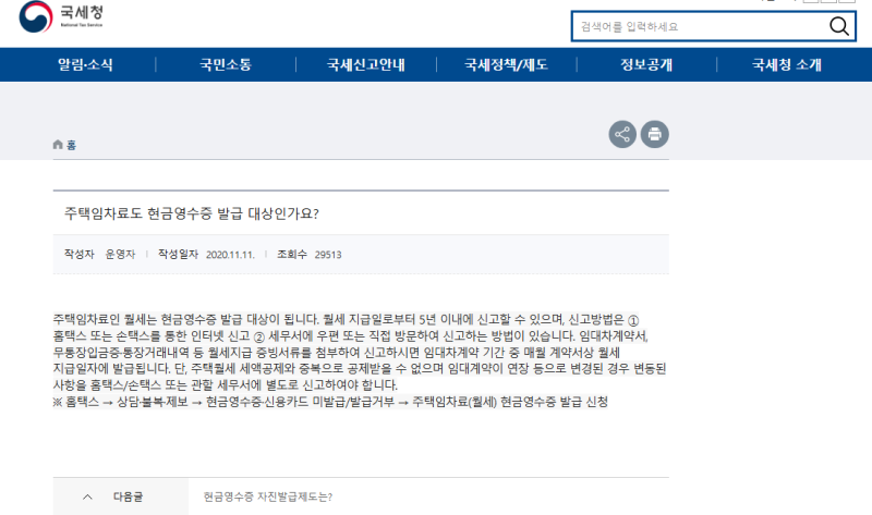 월세 현금영수증, 홈택스 신청 준비물과 세액공제 중복 금지