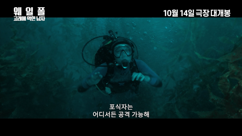 영화 수심 200m, 남은 시간 단 60분의 생존 카운트다운