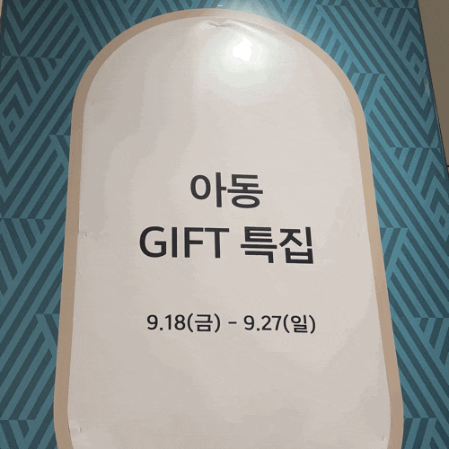 추석맞이 아기옷 할인전!! 놓치면 안됩니다! 부산 신세계 센텀시티 아동 GIFT 특집 팝업 다녀....