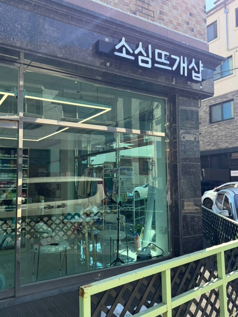 대전 뜨개질 원데이클래스 후기 초보 뜨개러의 첫 도전! “소심뜨개샵”