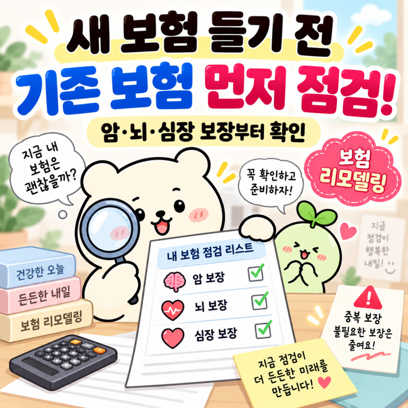 종합보험 3개나 있는데 왜 부족할까? 낭만저장소 3대 진단비 셀프 보험료 계산