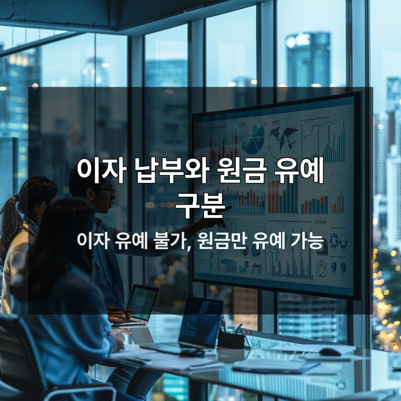 신생아 특례대출 이자만 납부 가능한 거치기간과 조건