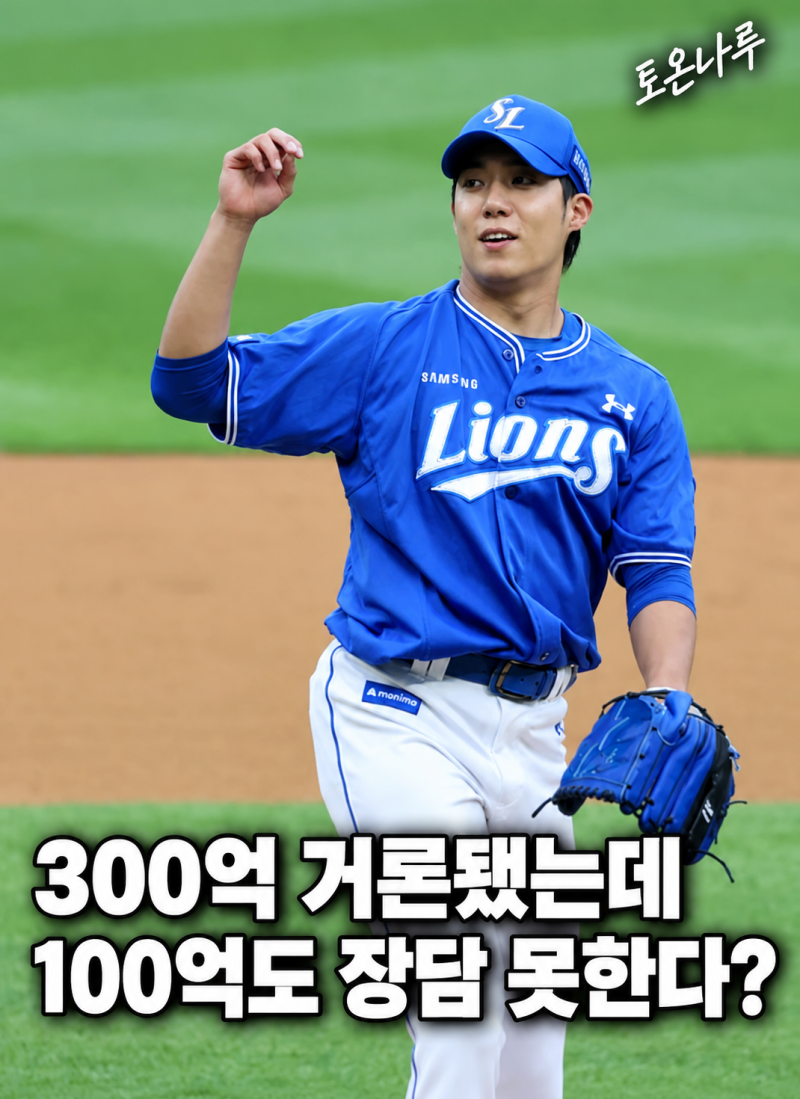 "10년 300억까지 거론됐는데 5년 100억도 어렵다고?" 원태인 3⅓이닝 9실점, FA 앞두고 흔들렸다