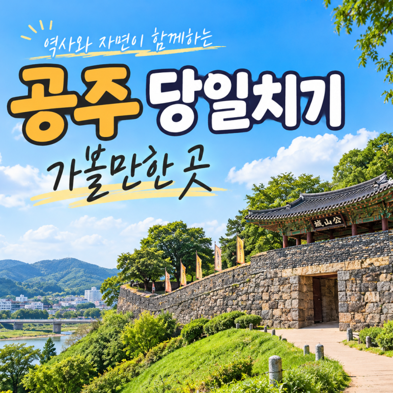 Gongju, Chungnam: Day Trip Itinerary and October Festival