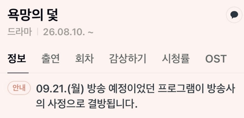 오늘 TV 예능 드라마 안해요? 욕망의 덫 생생정보 가족관계증명서 결방, 대신 아시안게임 야....