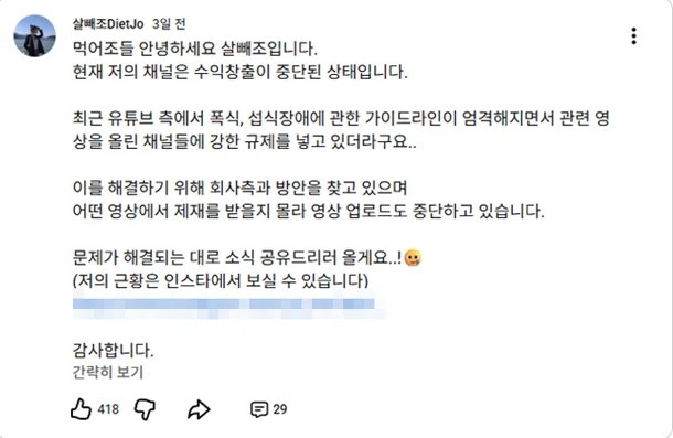 "유튜브 정책 대개편" 먹방 채널 수익 창출 중단 사태, 쯔양·히밥도 비상 걸린 유튜브 새 규....