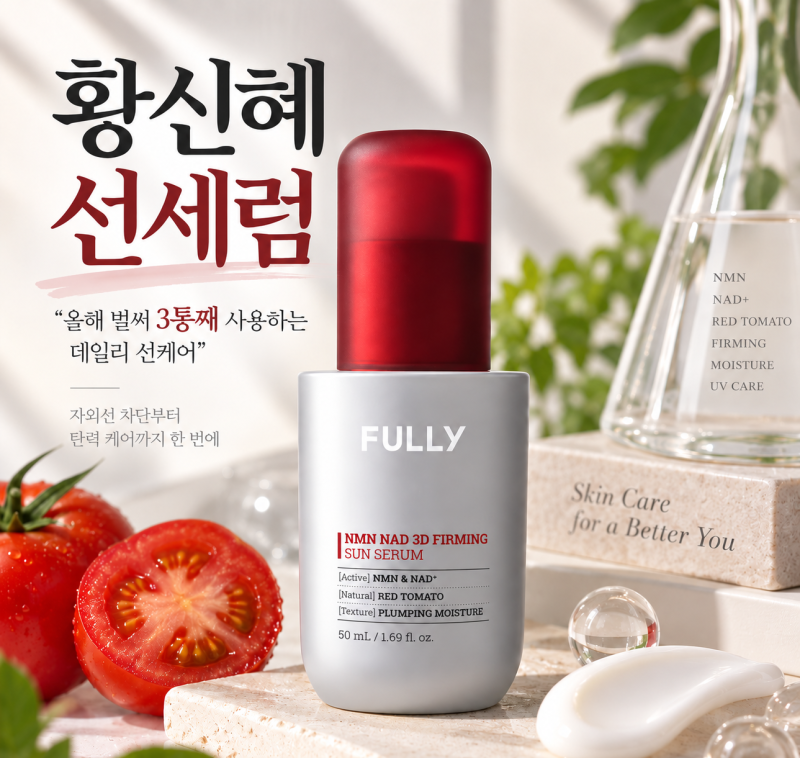 황신혜 선세럼 뭐길래? 올해 벌써 3통째 쓰는 풀리 NMN NAD 탄력 선크림
