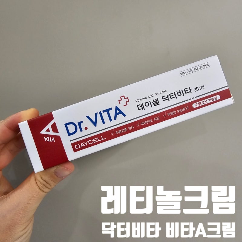 주름개선 레티놀크림 비타민A크림 닥터비타 비타A크림
