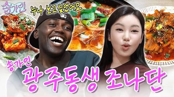 조나단, 공깃밥 4그릇 해치운 대식가 면모… 송가인 "너 진짜 심했다" 경악한 전말