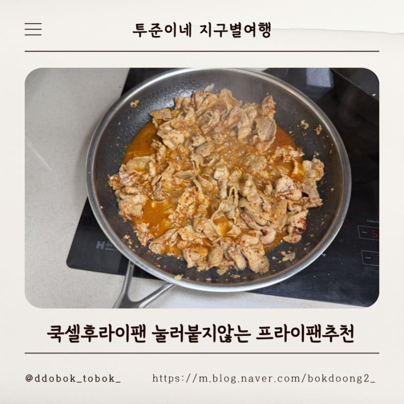 쿡셀후라이팬 통3중 구조로 눌러붙지않아 좋은 프라이팬추천