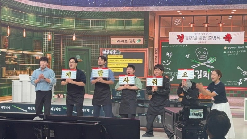 “진짜 하는 거임?” 침착맨·김풍 김치 50분 완판 전말