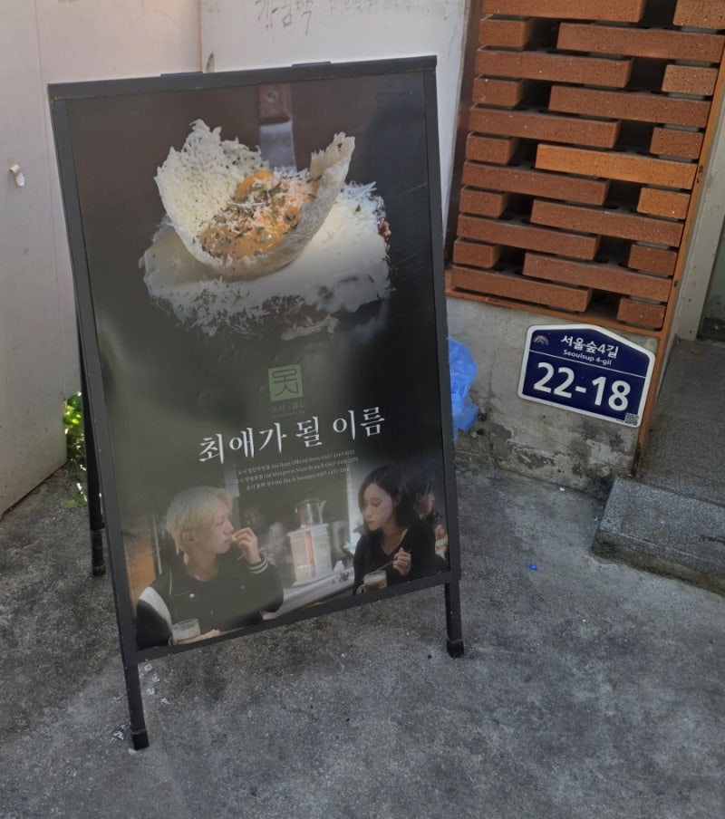 오시 블랙, 성수 오꼬노미야끼 맛집,서울숲 일식 맛집 ,뚝섬역 맥주 맛집