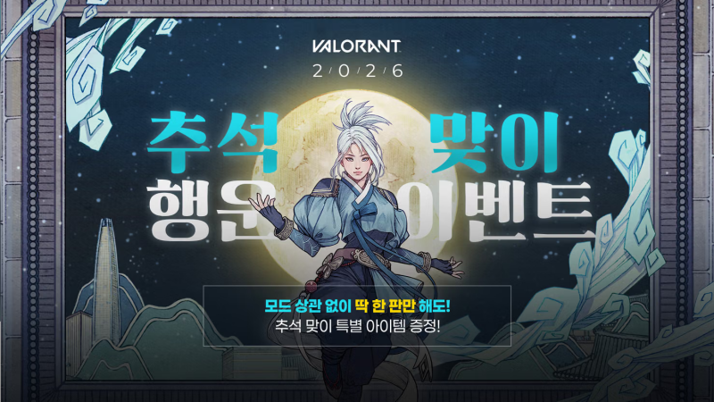 발로란트 추석 맞이 이벤트 총정리: 한정 보상 수령 및 카카오페이 VP 10% 할인 팁