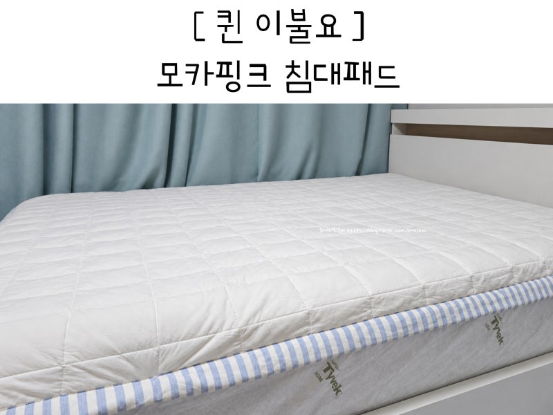 침대패드 고정 밴드에 바이오 워싱 원단 아기 이불요 모카핑크