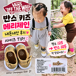내돈내산 반스 키즈 메리제인 후기, 아기 신발 사이즈 팁!