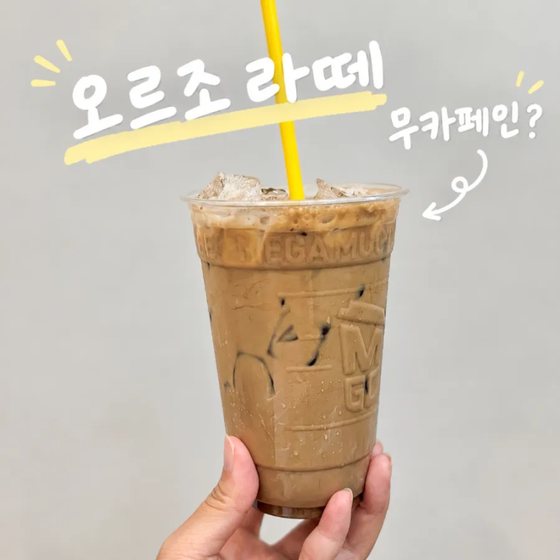 메가커피 무카페인 메뉴 오르조라떼, 커피 아닌 카페라떼