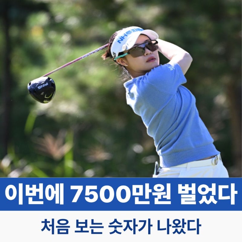 “7500만원 더했을 뿐인데…” 박민지 프로 10년 치 상금 계산하자 KLPGA에 없던 숫자가 찍혔다