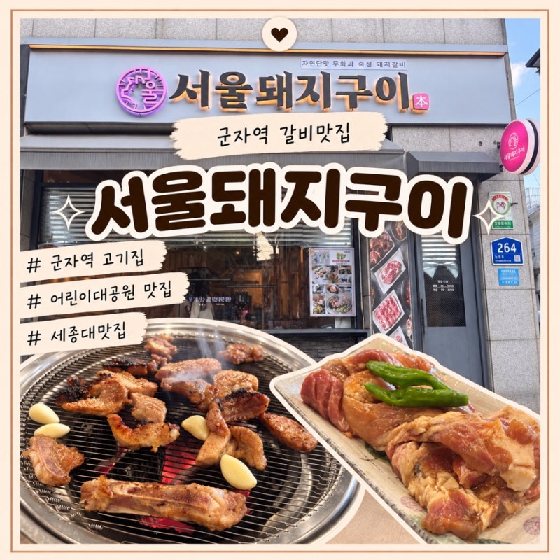 서울 회식 맛집 서울돼지구이｜무화과 숙성 돼지갈비부터 밀면까지 든든하게