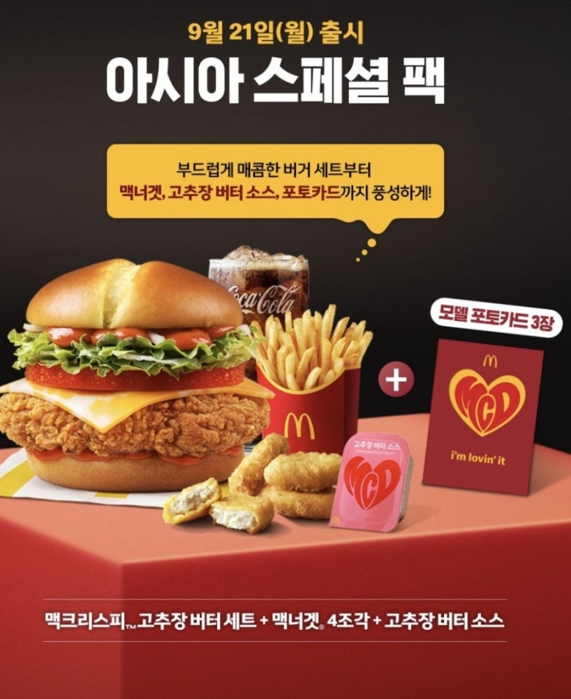 맥도날드 지디 콜라보 신메뉴 후기 | 고추장 버터 버거 세트 후기, 포토카드 후기