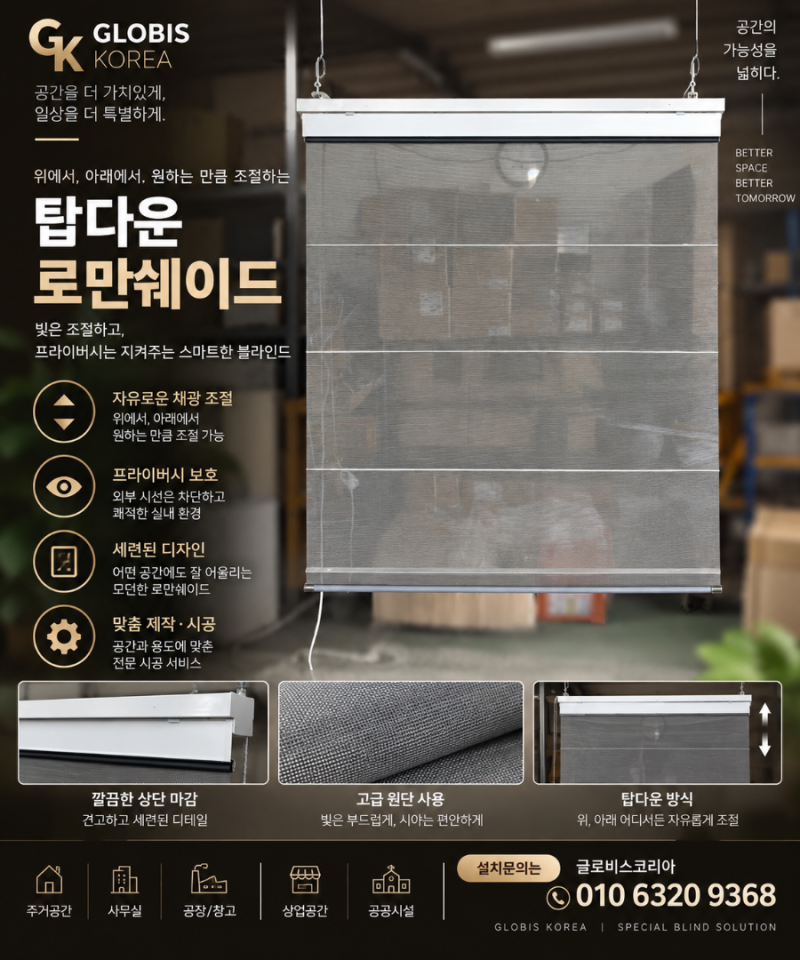 # 탑다운 허니콤이 아닙니다｜상부를 열어 빛과 시선을 동시에 조절하는 ‘전동 탑다운 로만....
