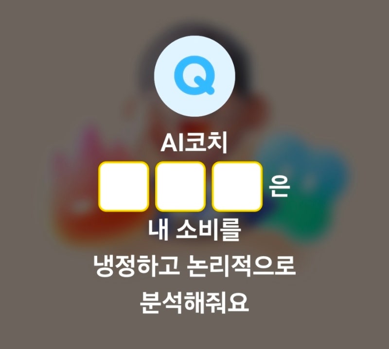 9월 21일 카카오페이 퀴즈 정답(AI코치)