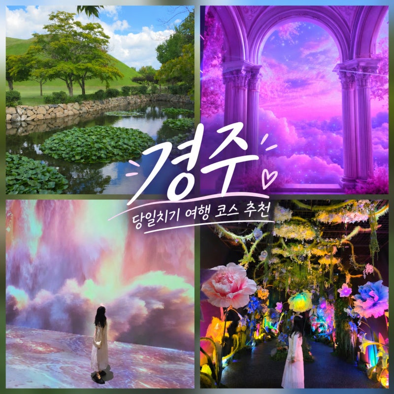 Gyeongju Day Trip Course Recommendation: Hwanglidan-gil Fun at Cosmic Resort Media Art Exhibition
