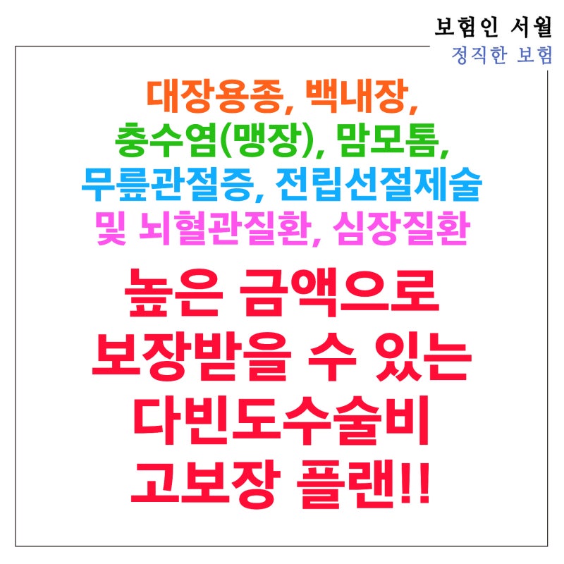 대장용종, 백내장, 충수염(맹장), 맘모톰, 무릎관절증, 전립선절제술 및 뇌혈관질환, 심장질....