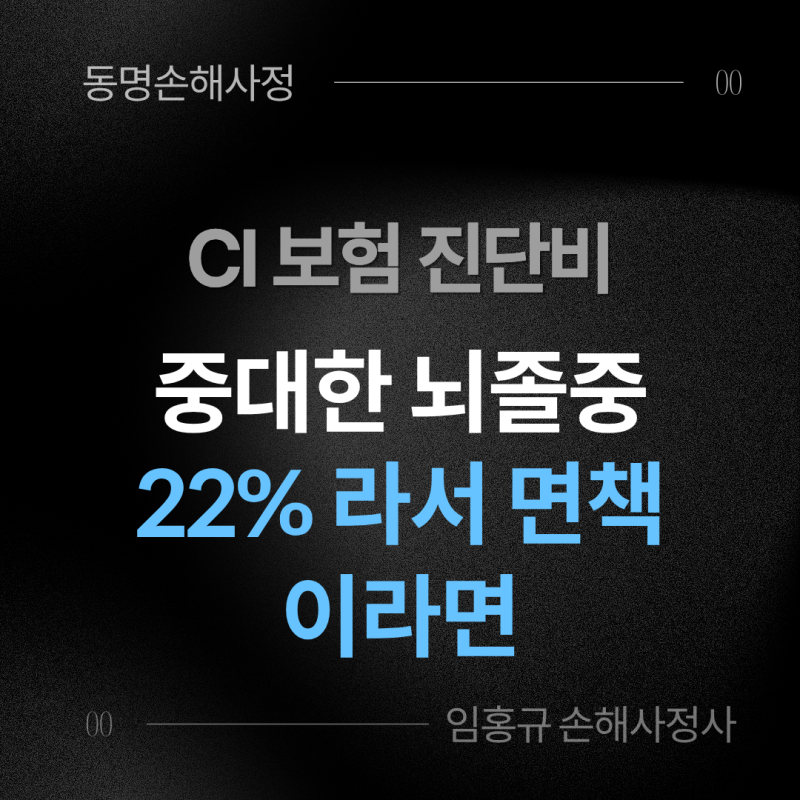 CI 중대한 뇌졸중 진단비 부지급, 장해 25% 기준에서 확인할 6가지