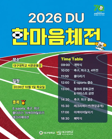 2026 대구대 축제 라인업 9월 가을 대학축제 대구대학교 일정 외부인 입장 가수 연예인 기간 ....
