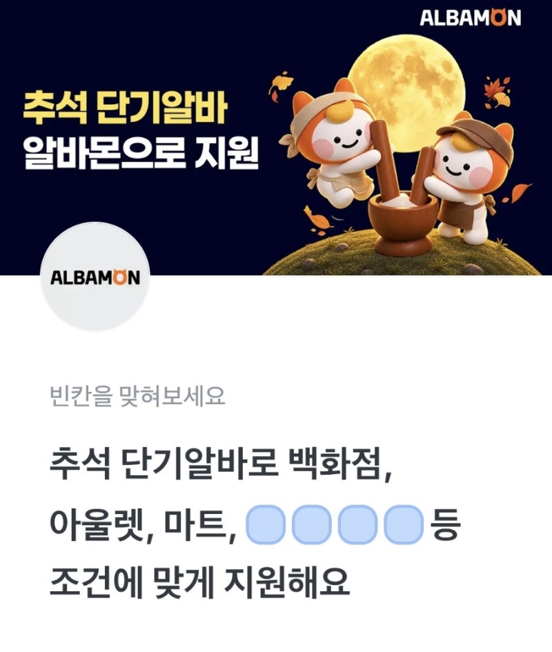 토스 행운퀴즈｜알바몬 추석 단기알바 9월 21일 오늘 정답 확인