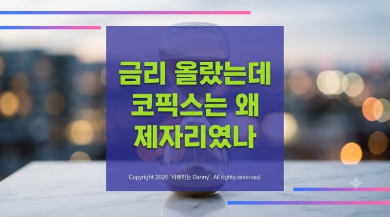 기준금리 3.00%, 내 대출 이자는 한 달에 얼마나 늘까