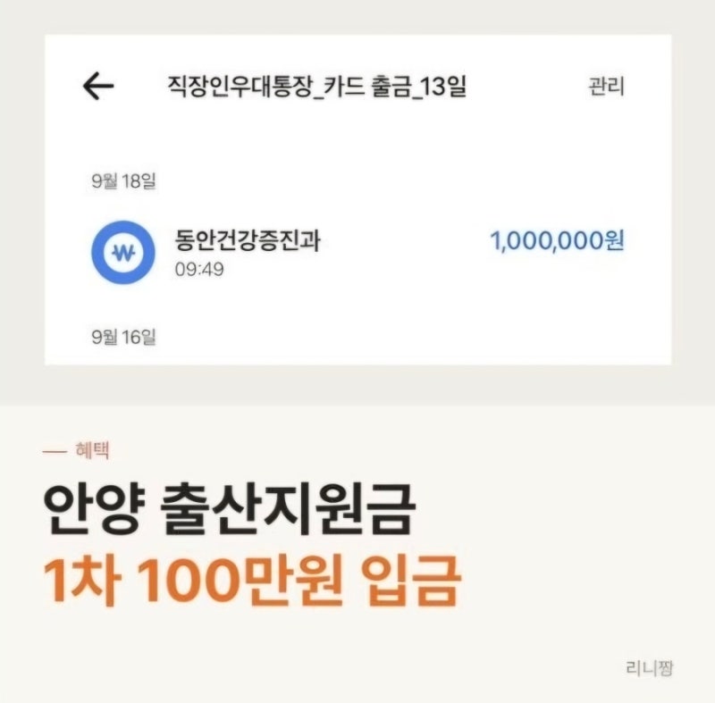 안양시 출산지원금 1차 100만원 입금 후기, 전입 1년 안 됐을 때 신청 시기