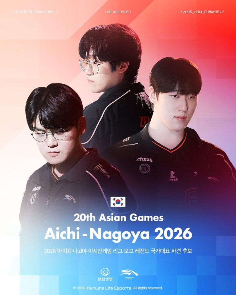2026 아시안게임 롤 일정, 국가대표 명단부터 평가전까지 한눈에