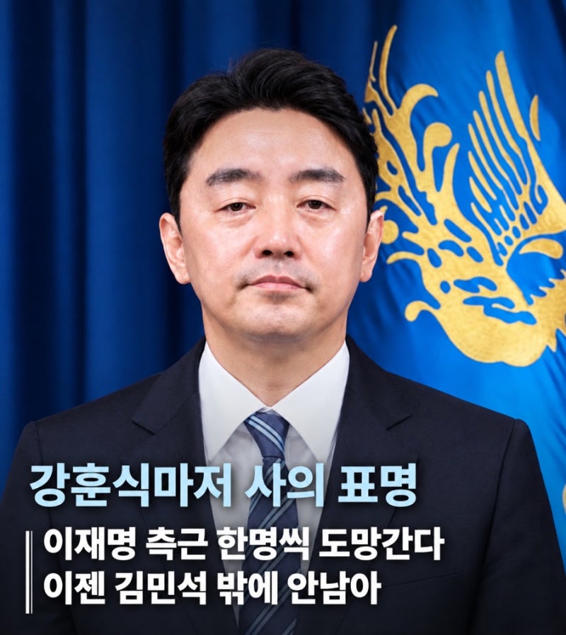 “성호”오빠 기달려 “훈식”이도 따라 갈게 강훈식 “사의 표명”