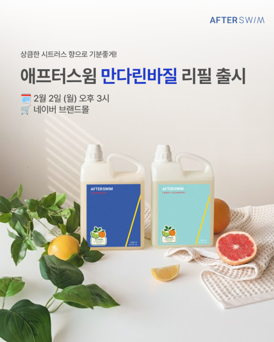 ♀️ 수영 후 염소 제거 에프터스윔 샴푸 바디클렌저 2000ml 대용량 리필 내돈내산 사용 후기