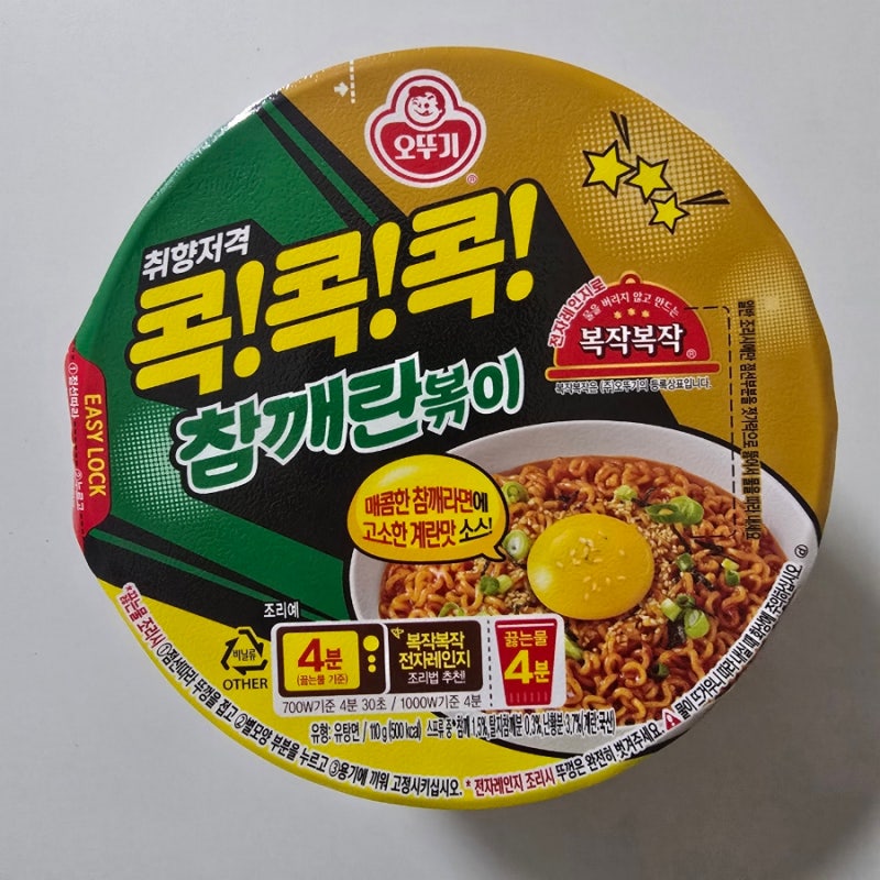 [내돈내산] 참깨란볶이 솔직후기. 참깨라면은 그냥 국물로 먹읍시다...