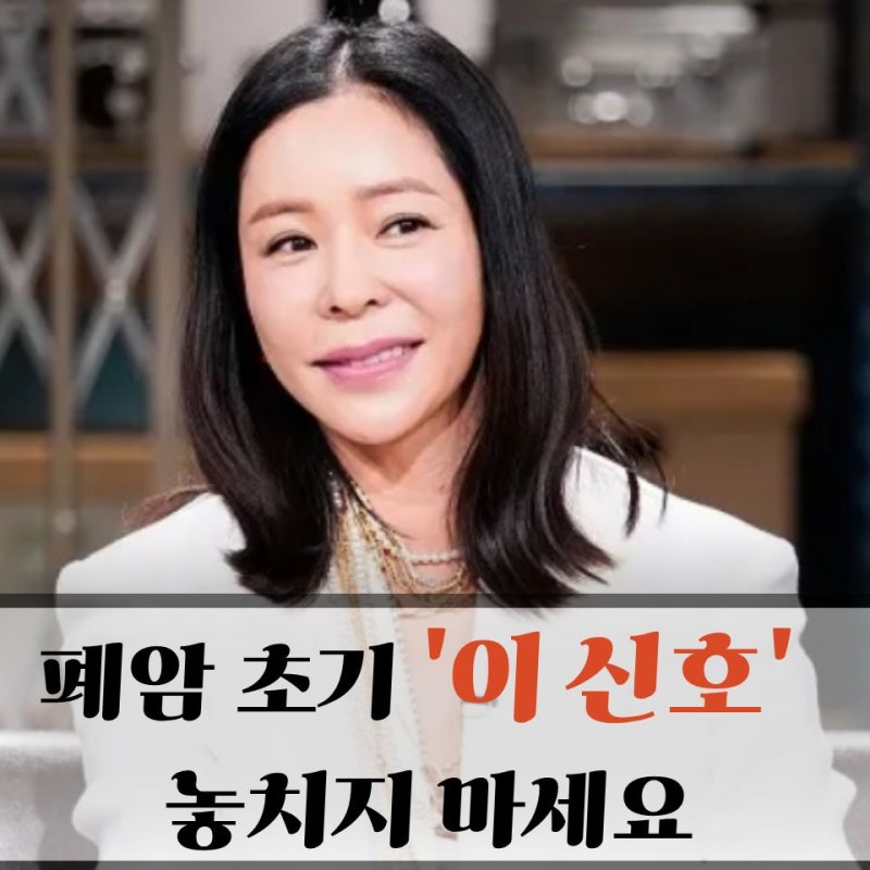 "초기에 발견하면 완치도 가능하다는데.." 놓치면 안 될 폐암 초기증상 3가지