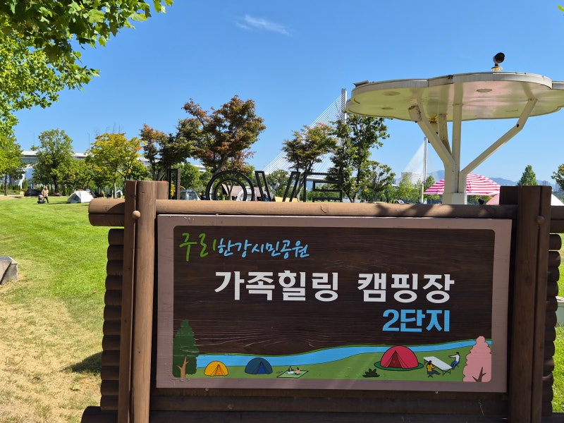 구리한강공원 가족힐링캠핑장 2026년 후기, 텐트 2.5m 제한과 쉬기 좋았던 오후 4시 이후