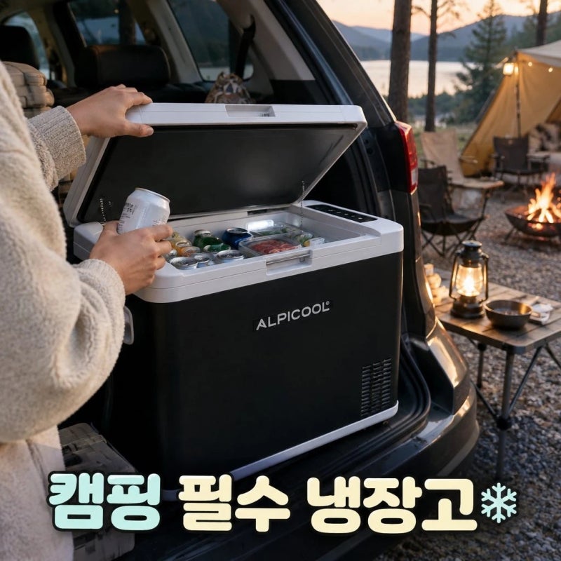 온트레일러 알피쿨 MK 35 캠핑 차량용 냉장고 이동식 전기 아이스박스 추천