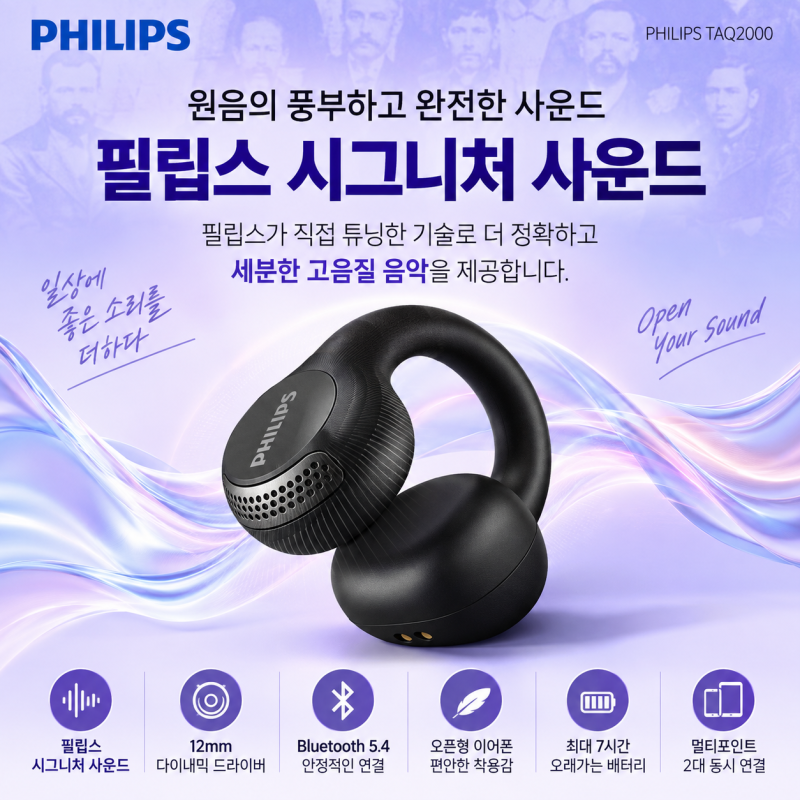 [내돈내산] 블루투스 이어폰 오픈형 / 필립스 TAQ2000을 선택한 이유