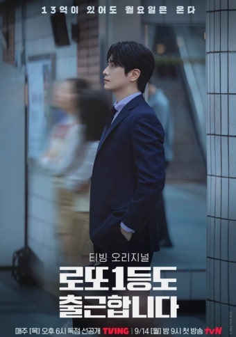 로또 1등도 출근합니다 3. 리뷰 - 장향은의 정체는?
