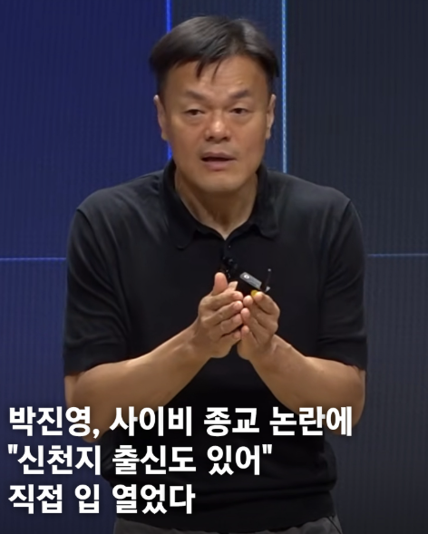 JYP 박진영 종교 신천지 해명 사이비 첫열매들 구원파 교회 논란